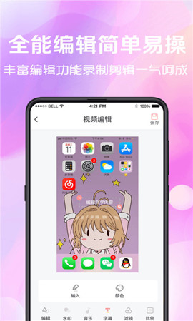 录屏幕app-2