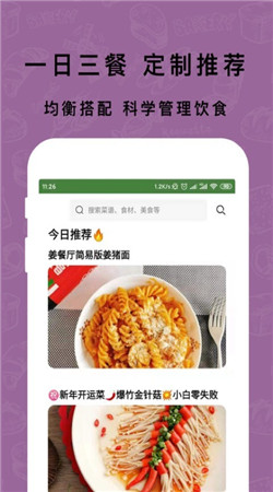 煮厨家常菜谱app-1