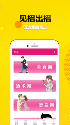 觅爱恋爱话术app