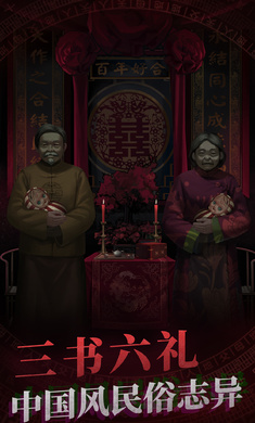 纸嫁衣破解-0