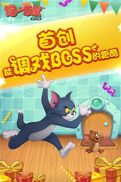 猫和老鼠手游