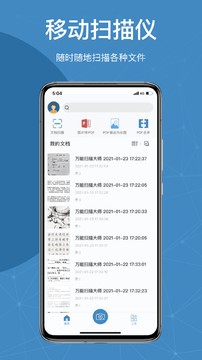 万能扫描大师app截图4