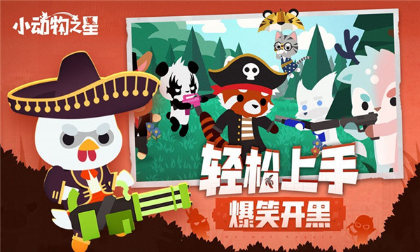 小动物之星手机版截图5