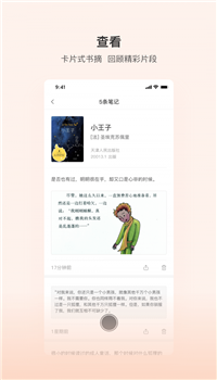书壳笔记app