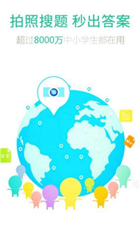 极速答题作业app截图1