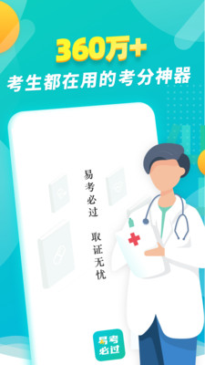 易考必过图2