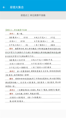 小学数学三年级app截图3