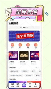 全民吉他app