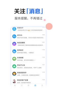 电信营业厅-3