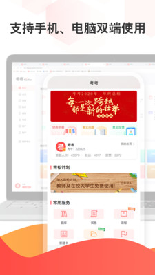考考app截图3