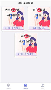 趣记英语单词app
