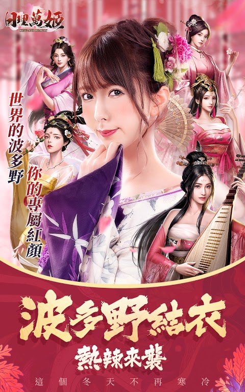 日理万姬官方手游