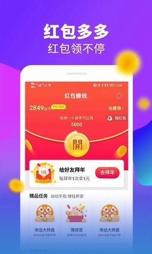 快赚红包极速版图1