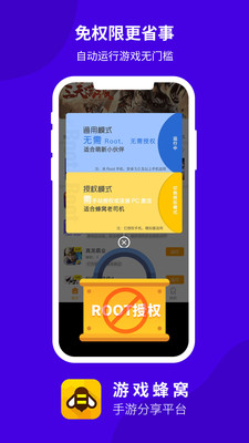 游戏蜂窝截图3