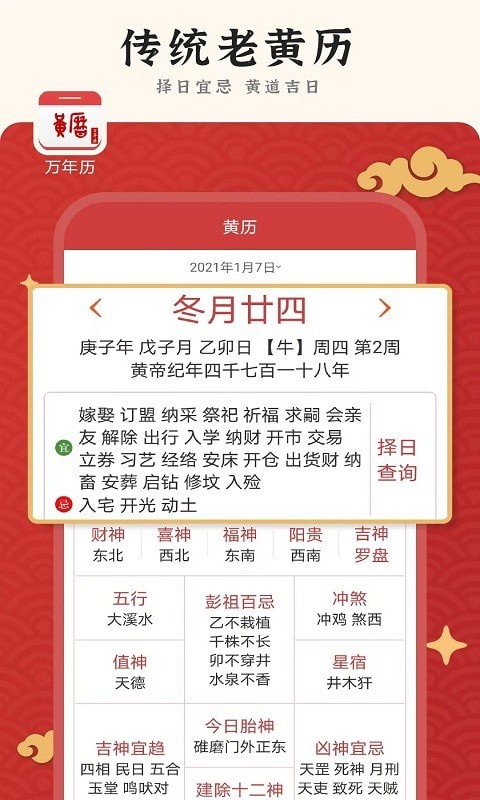 九州万年历app-0