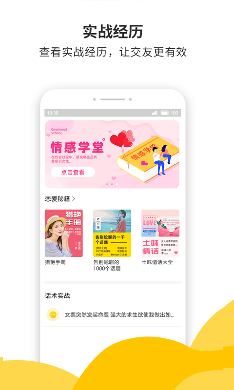 蜜小助恋爱话术免费版-3