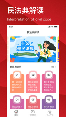 民法典解读app截图1