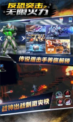 反恐突击之无限火力截图1