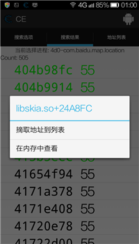 ce修改器手机版-1