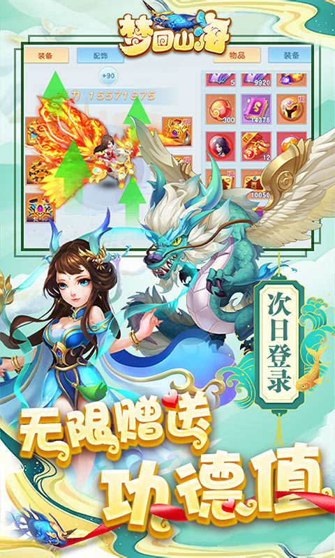 梦回山海可盘版截图3