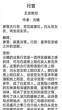 唐宋元300首app