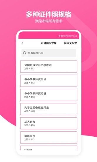 免费智能证件照app截图1