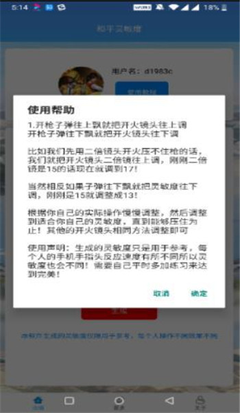 和平灵敏度