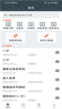 专业证件照随拍app