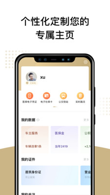 随申办市民云-3