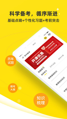 教师考试题库app