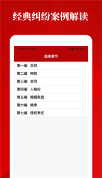 民法典诞生app-1
