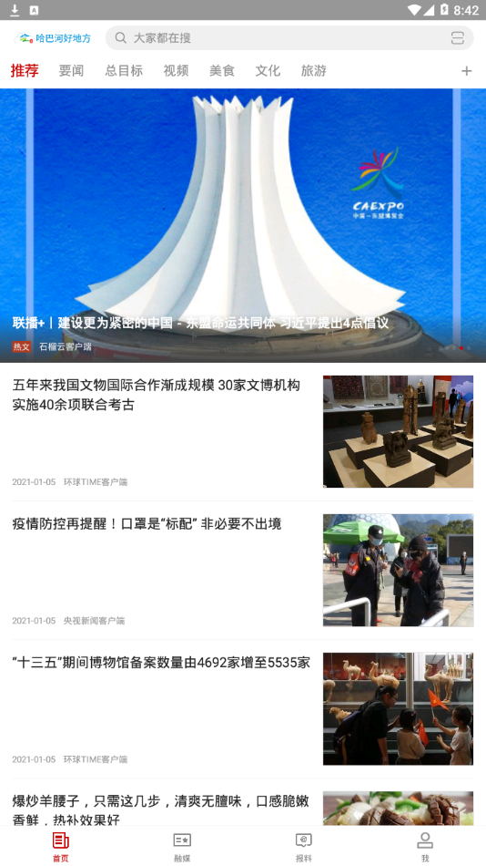 哈巴河好地方app截图4