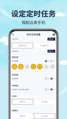 手机时间管理app