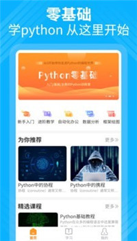 python大师编程课app