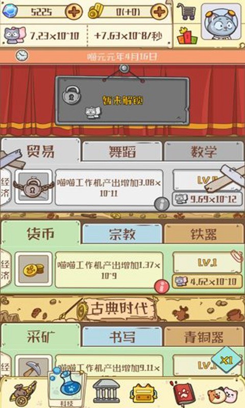 喵星人简史图2