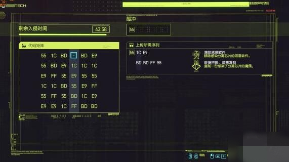 赛博朋克2077代码矩阵破解截图1