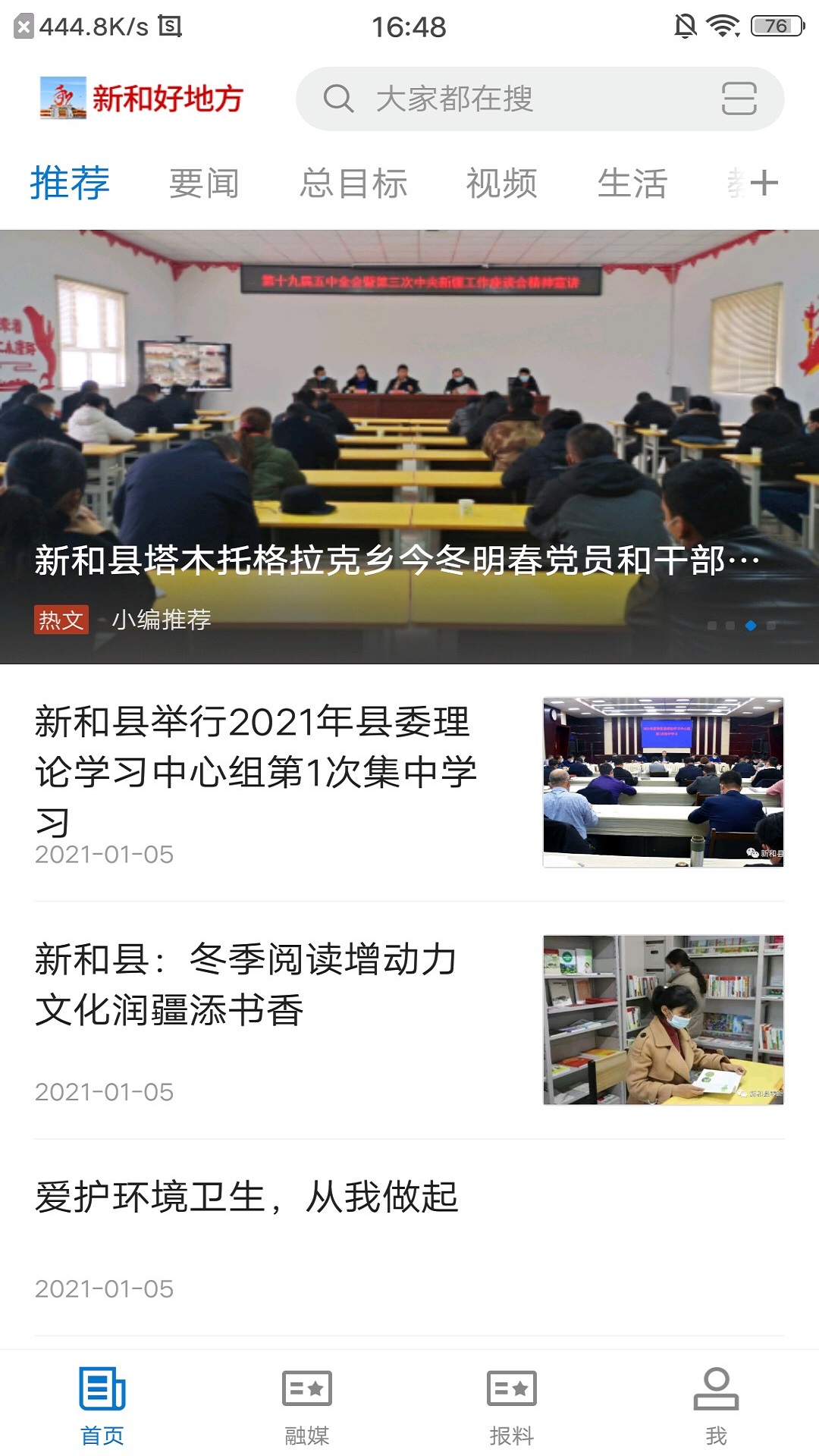 新和好地方app截图1