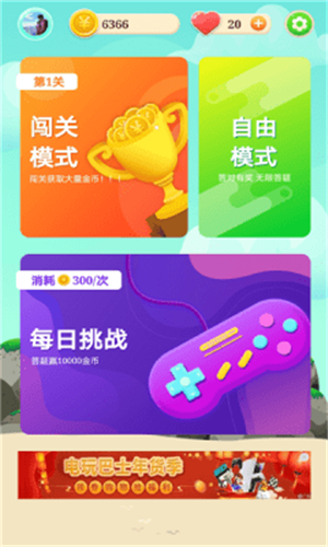 欢乐答人图3