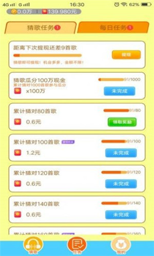 听听猜歌图1