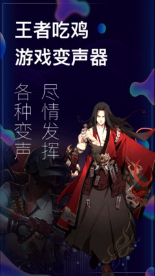 吃鸡游戏变声app-0