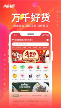 集时鲜app图4