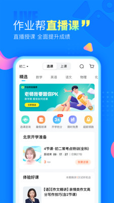 作业帮官网版