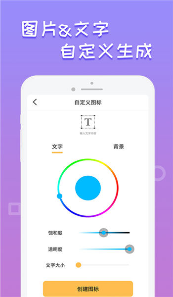 换图标桌面美化app截图2