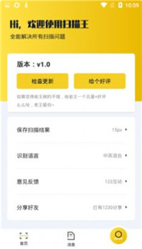 老王全能扫描王app图1