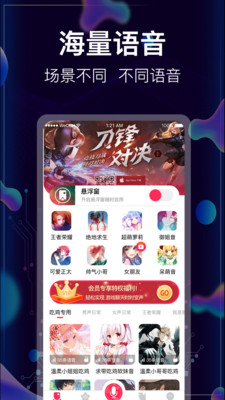 吃鸡游戏变声app-2