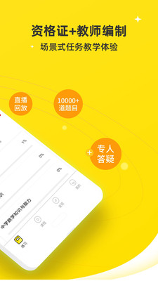 教师考试题库app截图2