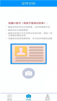 万能证件识别app-2