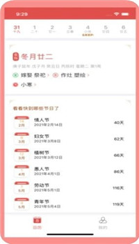 老黄历日历app