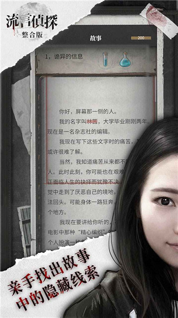 流言侦探破解