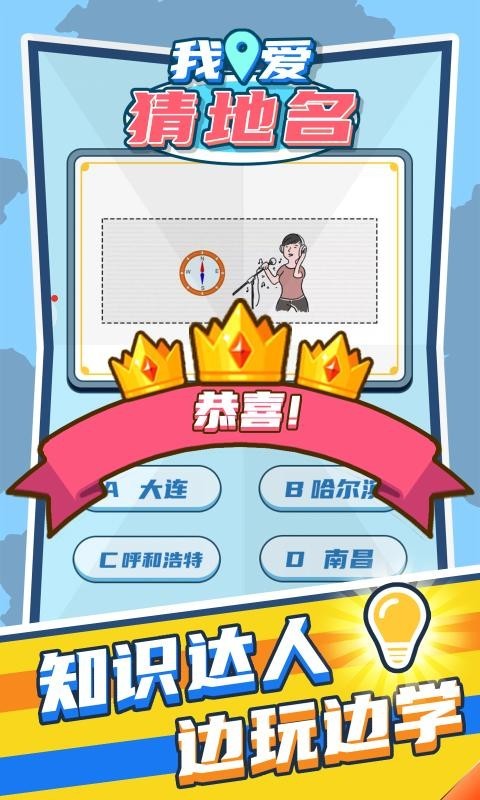 我爱猜地名-1